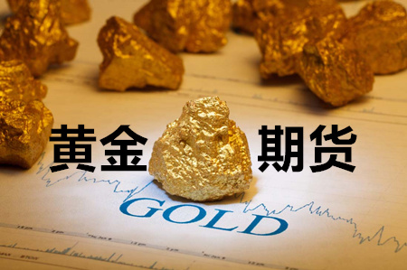 黄金期货.jpg