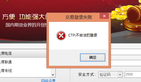ctp不合法登录等不能登录的问题解答